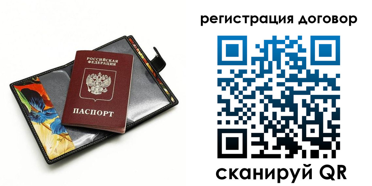 прописка паспорт в Сосновом Бору
