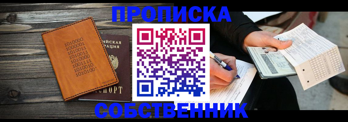 прописка в Сосновом Бору