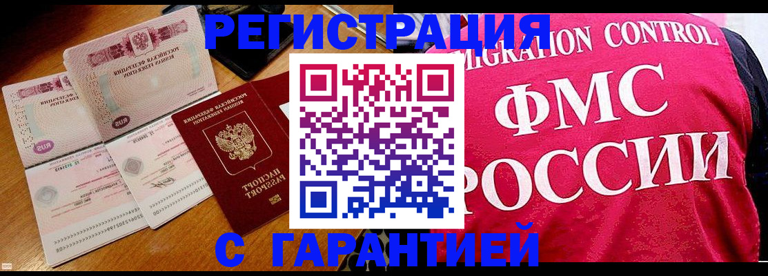 прописка гарантия в Сосновом Бору