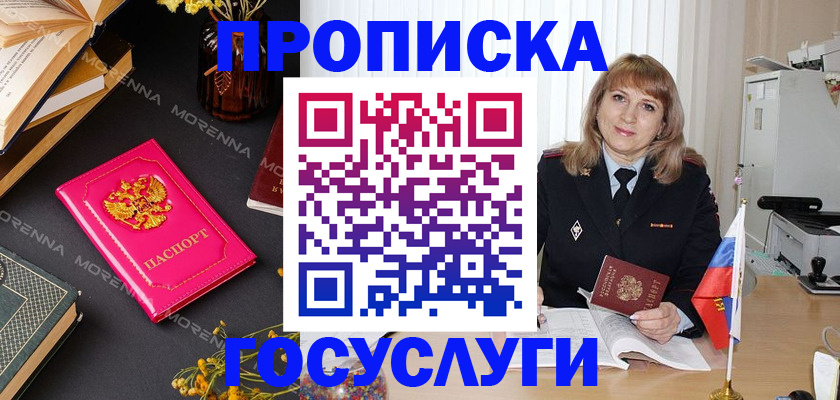 прописка гарантия в Сосновом Бору