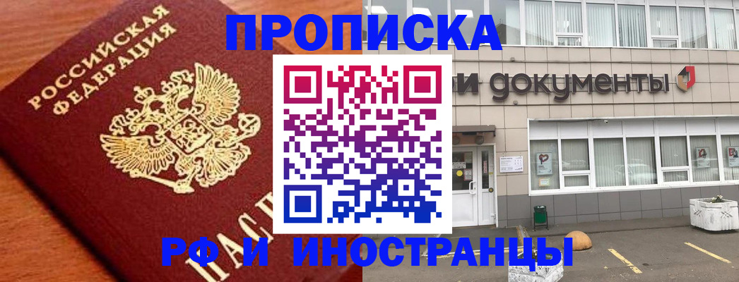 прописка в Сосновом Бору